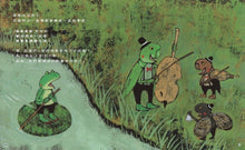 Load image into Gallery viewer, 雨蛙之歌