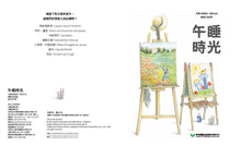 Load image into Gallery viewer, 午睡時光