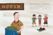 Load image into Gallery viewer, 粽子就是要吃阿公的北部粽和外公的南部粽 (雙封面雙故事)