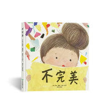 Load image into Gallery viewer, 不完美