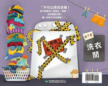 Load image into Gallery viewer, 不可以洗威威!