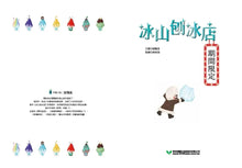 Load image into Gallery viewer, 冰山刨冰店