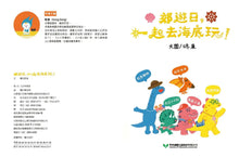 Load image into Gallery viewer, 郊遊日,一起去海底玩!