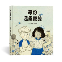 Load image into Gallery viewer, 每份溫柔原諒