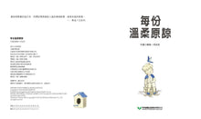 Load image into Gallery viewer, 每份溫柔原諒