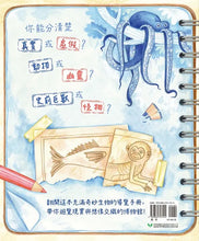 Load image into Gallery viewer, 見怪不怪:不可思議真假生物大揭密