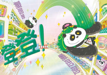 Load image into Gallery viewer, 熊便利!熊貓便利商店1:改變聲音的百變糖果