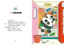 Load image into Gallery viewer, 熊便利!熊貓便利商店1:改變聲音的百變糖果