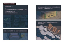 Load image into Gallery viewer, 熊便利!熊貓便利商店1:改變聲音的百變糖果
