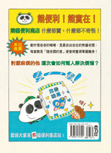 Load image into Gallery viewer, 熊便利!熊貓便利商店1:改變聲音的百變糖果