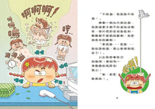 Load image into Gallery viewer, 熊便利!熊貓便利商店2:抹除記憶的唰唰濕紙巾