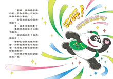 Load image into Gallery viewer, 熊便利!熊貓便利商店2:抹除記憶的唰唰濕紙巾