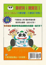 Load image into Gallery viewer, 熊便利!熊貓便利商店2:抹除記憶的唰唰濕紙巾