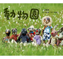 Load image into Gallery viewer, 動物園 (隨書附念謠CD)