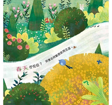 Load image into Gallery viewer, 春天佇佗位