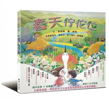 Load image into Gallery viewer, 春天佇佗位