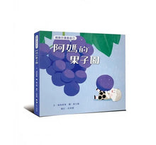 Load image into Gallery viewer, 綴圓仔講臺語①:阿媽的果子園