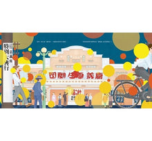 Load image into Gallery viewer, 繞著噴水圓環走啊走