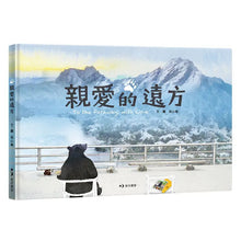 Load image into Gallery viewer, 親愛的遠方