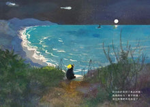 Load image into Gallery viewer, 親愛的遠方