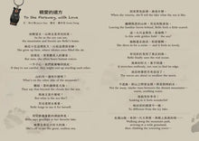 Load image into Gallery viewer, 親愛的遠方