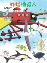 Load image into Gallery viewer, 蚱蜢機器人