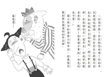 Load image into Gallery viewer, 愛挖耳朵的國王