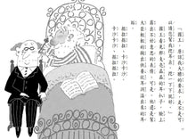 Load image into Gallery viewer, 愛挖耳朵的國王