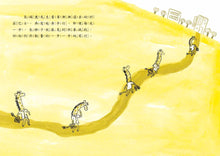Load image into Gallery viewer, 長頸鹿先生,請上車!