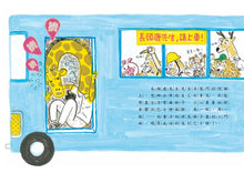 Load image into Gallery viewer, 長頸鹿先生,請上車!