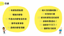 Load image into Gallery viewer, 藏在肥皂裡的科學