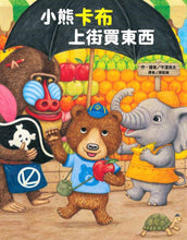 Load image into Gallery viewer, 小熊卡布上街買東西