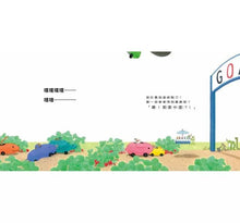 Load image into Gallery viewer, 菜園賽車大會