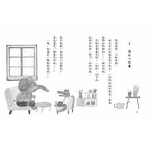 Load image into Gallery viewer, 大象與鱷魚的小小探險