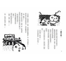 Load image into Gallery viewer, 長谷川義史 超級無俚頭系列:暑假作業我決定!