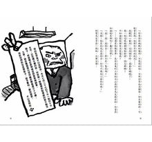 Load image into Gallery viewer, 長谷川義史 超級無俚頭系列:暑假作業我決定!