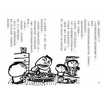 Load image into Gallery viewer, 長谷川義史 超級無俚頭系列:暑假作業我決定!