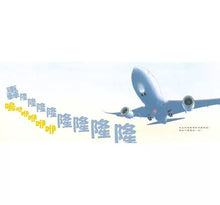 Load image into Gallery viewer, 巨大機場