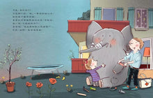 Load image into Gallery viewer, 我的大象還不想睡