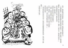 Load image into Gallery viewer, 長谷川義史 超級無俚頭系列:閉關抗爭大作戰!