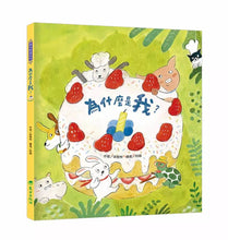 Load image into Gallery viewer, 為什麼是我?