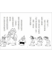 Load image into Gallery viewer, 妖怪旅館 送禮物