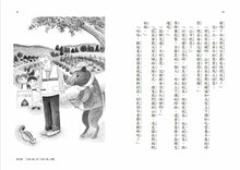 Load image into Gallery viewer, 山中小學旅館時間表