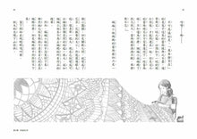 Load image into Gallery viewer, 山中小學旅館時間表