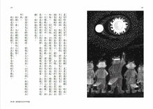 Load image into Gallery viewer, 山中小學旅館時間表