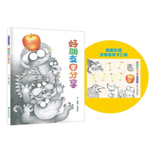 Load image into Gallery viewer, 好朋友來分享