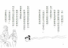 Load image into Gallery viewer, 妖怪旅館 很恐怖?