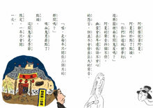 Load image into Gallery viewer, 妖怪旅館 很恐怖?