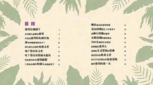Load image into Gallery viewer, 臺灣探險號,出發!:理解世界從探索臺灣開始