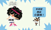 Load image into Gallery viewer, 我真的好想分享!